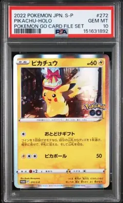 PSA10ピカチュウプロモ：Pokémon GO PROMO S-Pプロモ272 ポケモンカードゲーム 272/S-P ピカチュウ (PROMO プロモ) Pokemon GO