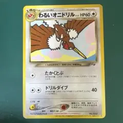 ポケモン - ポケモンカード　わるいオニドリル 新殿堂】わるいオニドリル byうい - 【旧裏ポケモンカードデッキ
