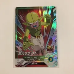 ドラゴンボールスーパーダイバーズ　SDV2-075 魔人クウ:DA sr