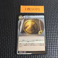 ホプロン N 1枚50円 イジンデン 第4弾