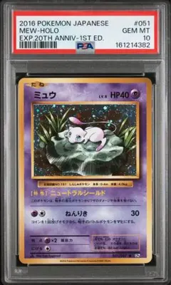 超希少】光沢あり PSA8 ミュウ コロコロプロモ 旧裏 超高騰 - メルカリ