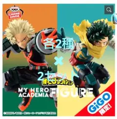 僕のヒーローアカデミア フィギュア 緑谷出久＆爆豪勝己 ✖2セット