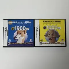 英単語ターゲット1900ds & 1000ds 2本セット