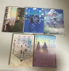 恋愛小説 5巻セット