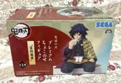 鬼滅の刃★ふめつのきずな★C賞★有一郎&無一郎フィギュア　ちょこのせ　義勇 鬼滅の刃」 ちょこのせ プレミアムフィギュア“冨岡義勇”－柱合会議