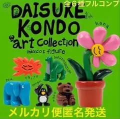 DAISUKE KONDO 全6種　フルコンプセット（マスコット／レア含む）