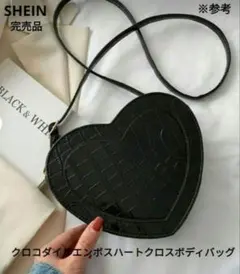SHEIN クロコダイルエンボス ハートショルダーバッグ