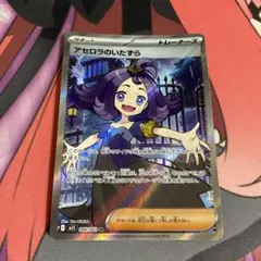 アセロラのいたずら SR MEGA 拡張パック メガシンフォニア キラ 084…のサムネイル