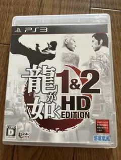 PS3龍が如く 1＆2 HD EDITION