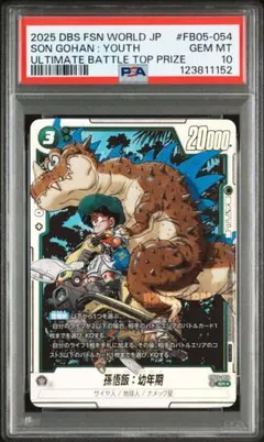 PSA10 ドラゴンボール 孫悟飯:幼年期　アルティメットバトル PSA10 ドラゴンボール 孫悟飯:幼年期 アルティメットバトル - メルカリ