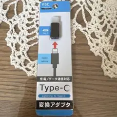 変換アダプタ　ライトニング　Lightning to Type-C
