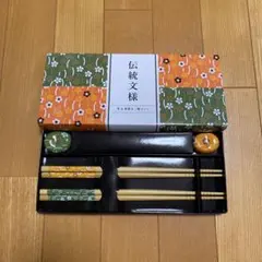 伝統紋様 箸 箸置き 二膳セット 【新品未使用】