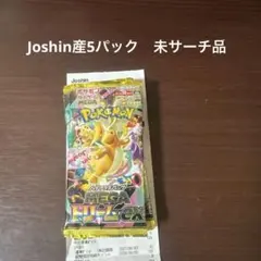 パック】 ハイクラスパック MEGAドリームex 5パックJoshin産 - メルカリ