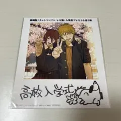 劇場版チェンソーマンレゼ編　特典第５弾