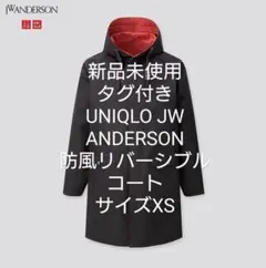 新品 UNIQLO JW ANDERSON 防風 リバーシブルコート ブラック