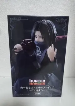 【HUNTER×HUNTER】 フェイタン ぬーどるストッパー