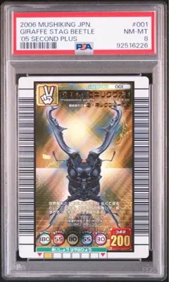 【世界に1枚】 ムシキング ギラファノコギリクワガタ 2005 セカンドプラス