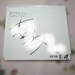 2026年最新】吉田仁人 サインの人気アイテム - メルカリ