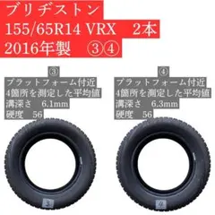 ブリヂストン VRX 155/65R14 75Q スタッドレスタイヤ 2本 ①② - メルカリ