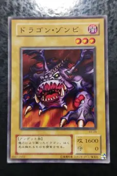 遊戯王【ドラゴン・ゾンビ】初期 ノーマル〔管番: 874〕 - メルカリ