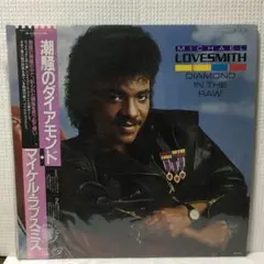LP マイケルラブスミス