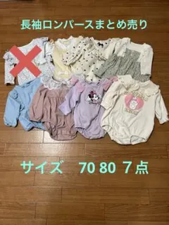 長袖ロンパース・カバーオール　まとめ売り７点