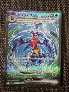 ガブリアスex SAR スカーレット&バイオレット 強化拡張パック レイジング…のサムネイル