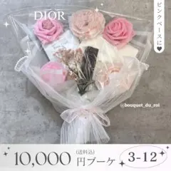 コスメブーケ 結婚式 誕生日 プレゼント DIOR 3-12