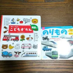 こどもずかん 0さい～4さい 英語つき