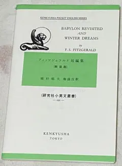 BABYLON REVISITED AND WINTER DREAMS