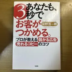 3 あなたも、秒でお客がつかめる。