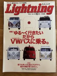 Lightning 2002年10月号 Vol.102