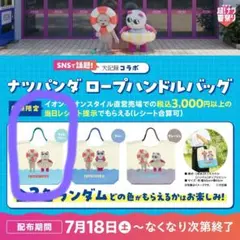 2個おまけ付きビックトートバッグイオンナツパンダ 犬記録　ロープハンドルバッグのサムネイル
