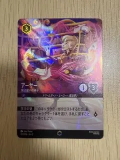 値下げ中 アーサー 魔法使いの弟子 エンチャンテッド Lorcana