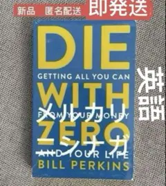 DIE WITH ZERO by BILL PERKINS