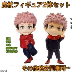 呪術廻戦★虎杖、SDフィギュアまとめ売り、微レア