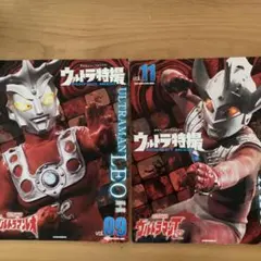 ウルトラ特撮　perfect mook vol9 vol11 2冊セット