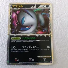 ポケモンカード アブソルグレート☆LL ロストリンク 027/040