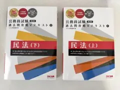 2026年最新】公務員試験テキストセットの人気アイテム - メルカリ