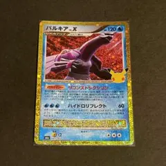 パルキア 30th MEGA 拡張パック 30th CELEBRATION