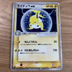 2026年最新】ライチュウexの人気アイテム - メルカリ