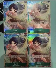 【ワンピースカードゲーム】くいな パラレル 4枚 プレミアムカードコレクション