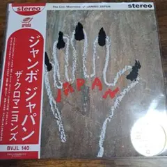 2026年最新】クロマニヨンズ アナログ盤の人気アイテム - メルカリ