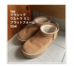 ugg クラシック ウルトラ ミニ プラットフォーム22㎝