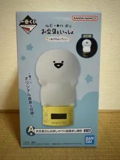 お文具といっしょ　一番くじ　〜まいにちルーティン〜　おしゃべり目覚まし時計