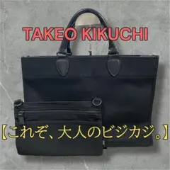 【美品】タケオキクチ 2WAY 本革切替キャンバストート 多機能クラッチ付