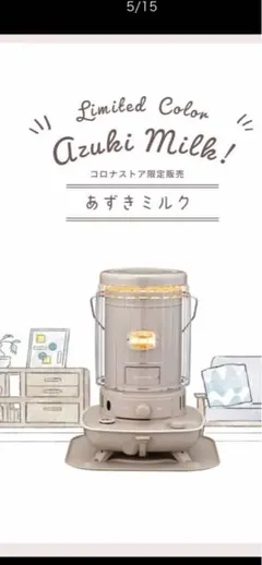 2026年最新】あずきミルク ストーブの人気アイテム - メルカリ