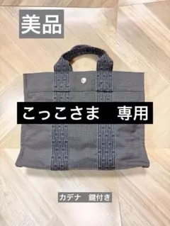 2026年最新】エルメス エールライン カデナ付きの人気アイテム - メルカリ
