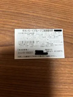 【即日発送】すかいらーくグループご家族優待券　25%オフ7月末日まで