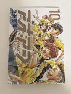 アオアシ 10